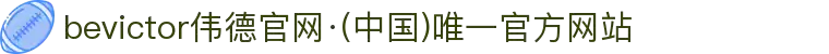 bevictor伟德官网·(中国)唯一官方网站